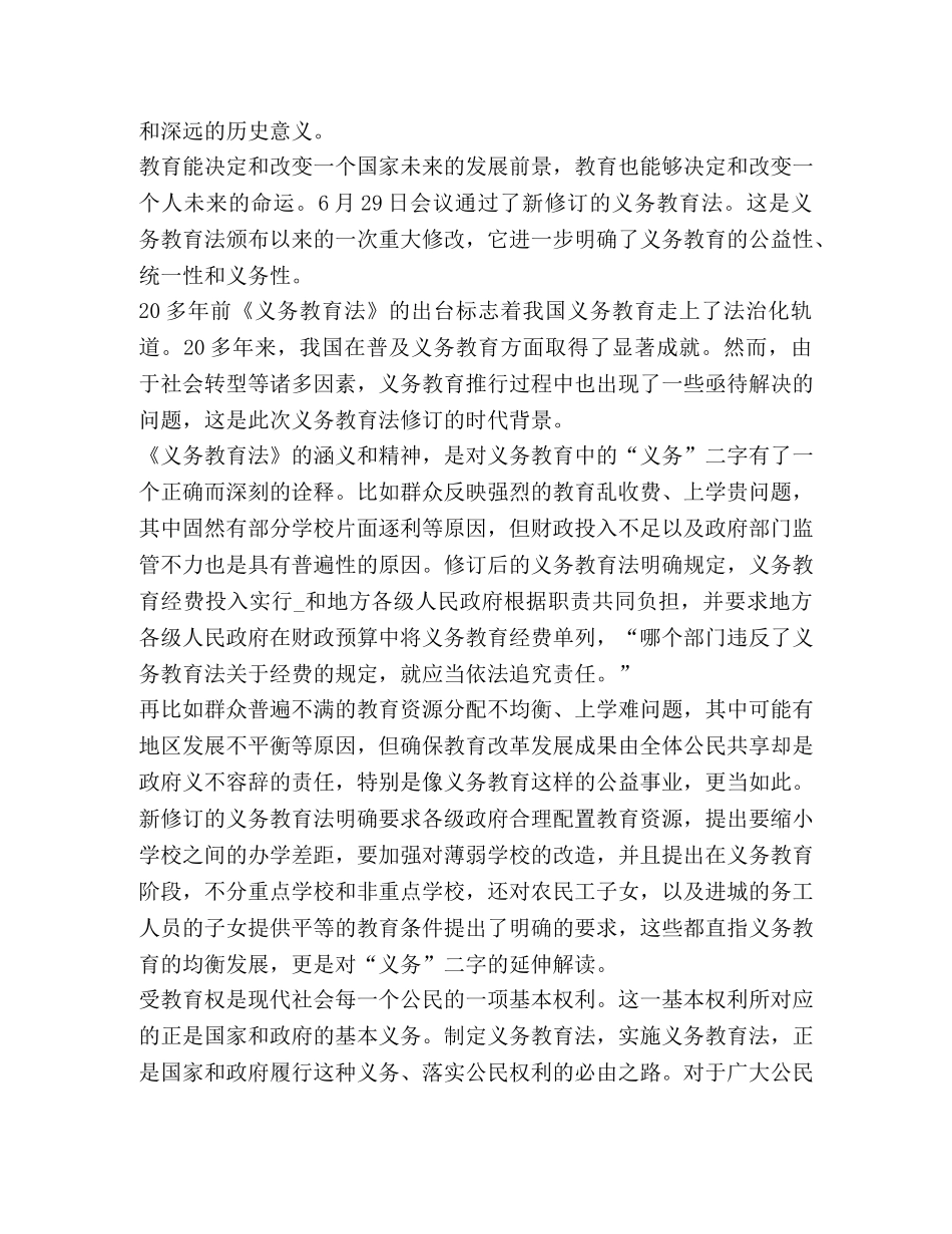 学习教育心得体会2020 _第3页