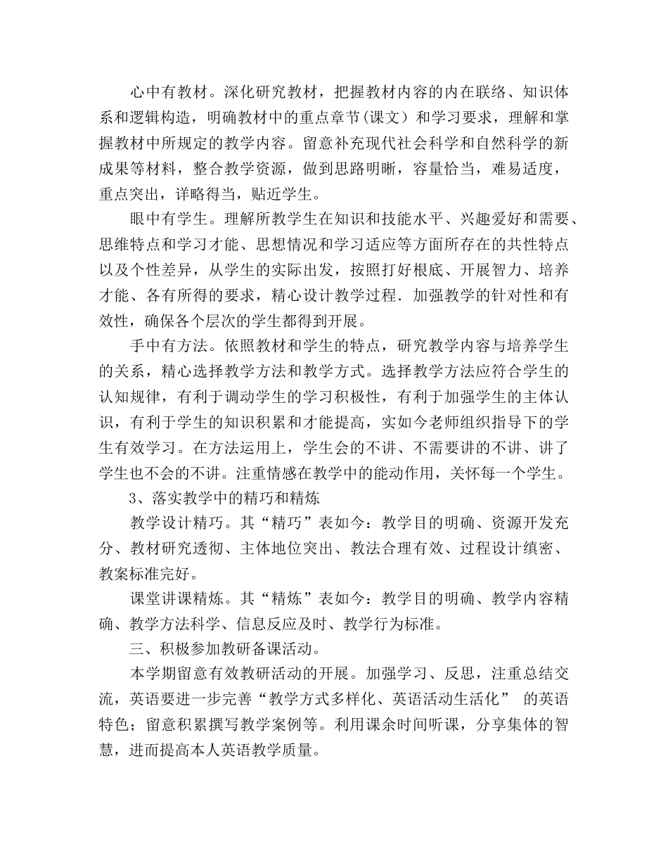 学年第一学期英语教学工作参考计划 _第2页