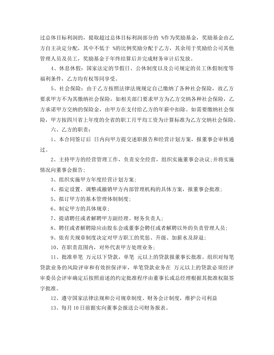 总经理聘用合同书范本 _第2页