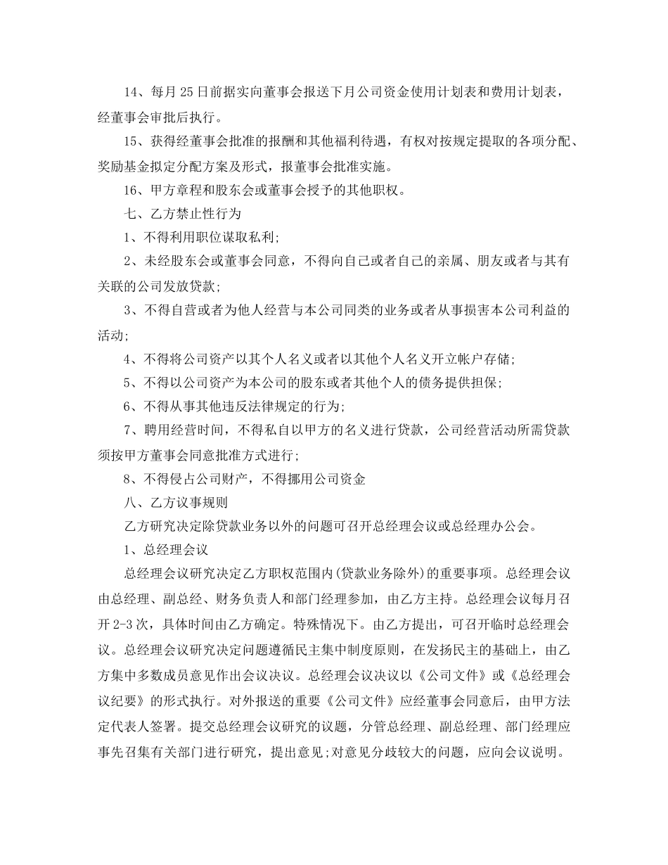 总经理聘用合同书范本 _第3页