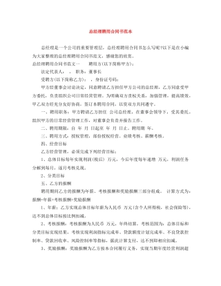 总经理聘用合同书范本 