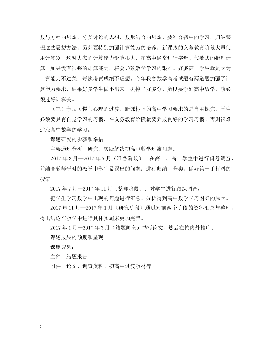 最新课题开题报告表格 _第2页