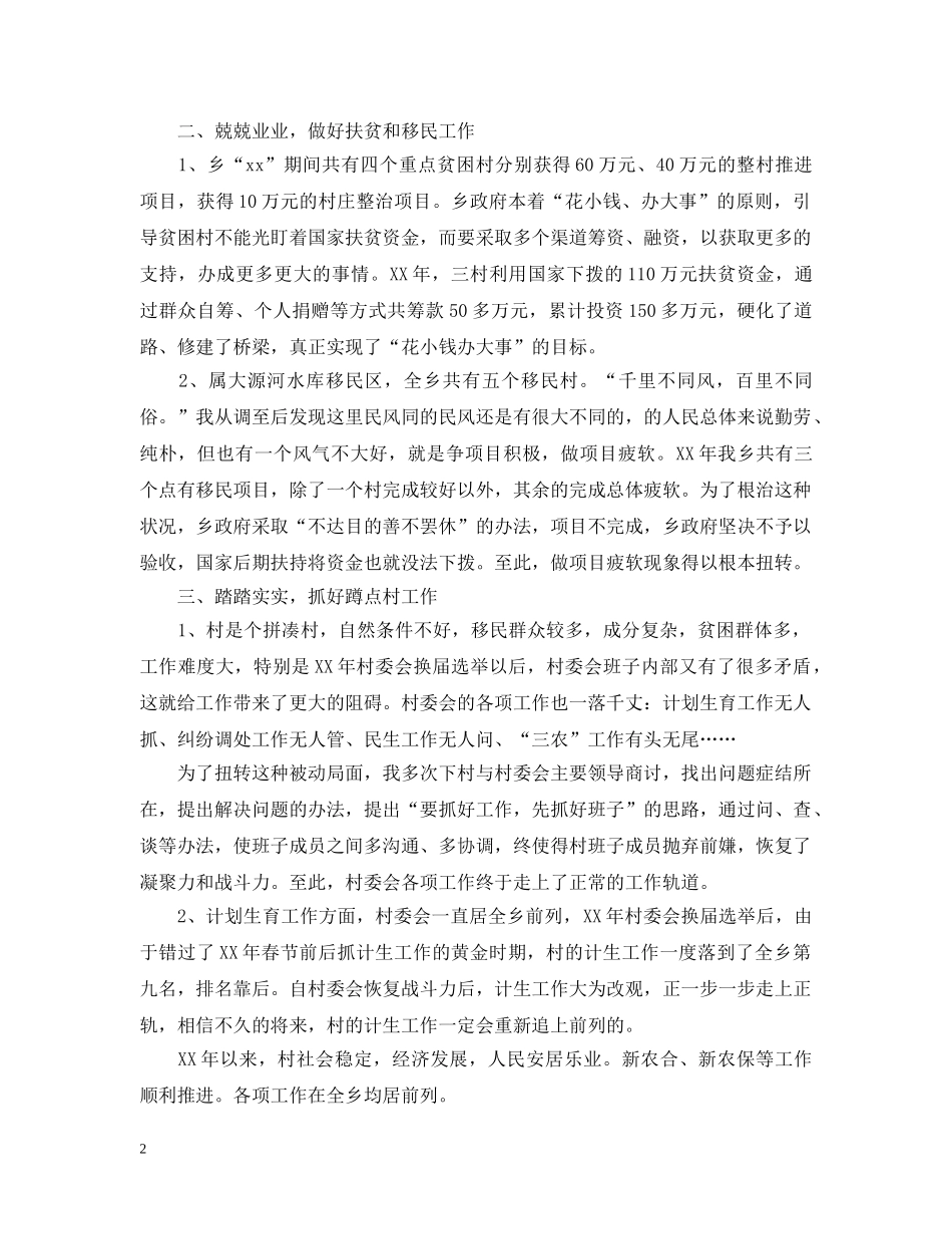 镇党委班子述职述廉汇报 _第2页