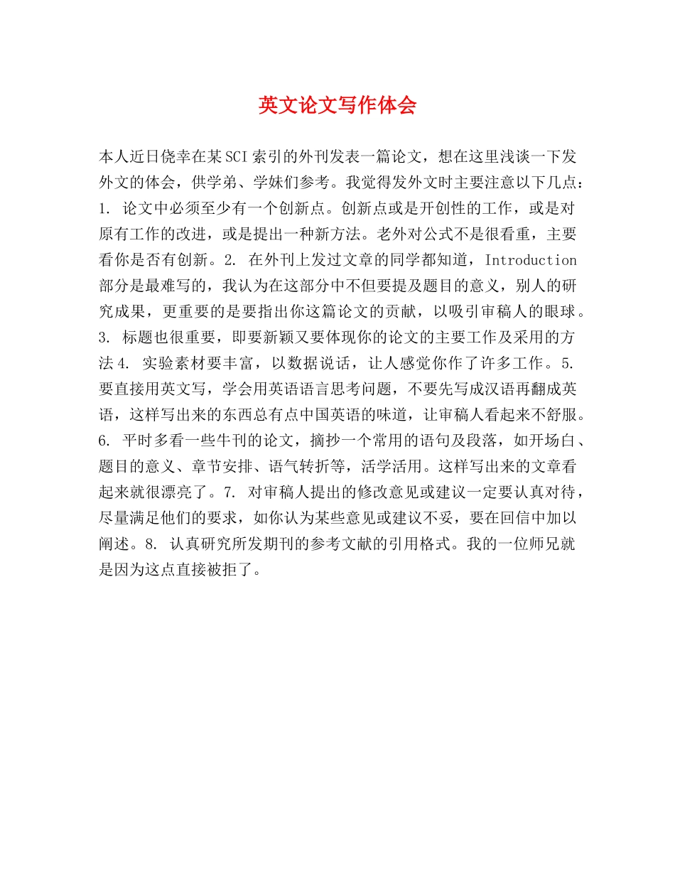 英文论文写作体会 _第1页