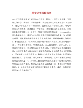 英文论文写作体会 