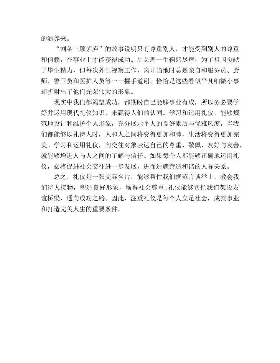 学习礼仪心得体会 _第2页