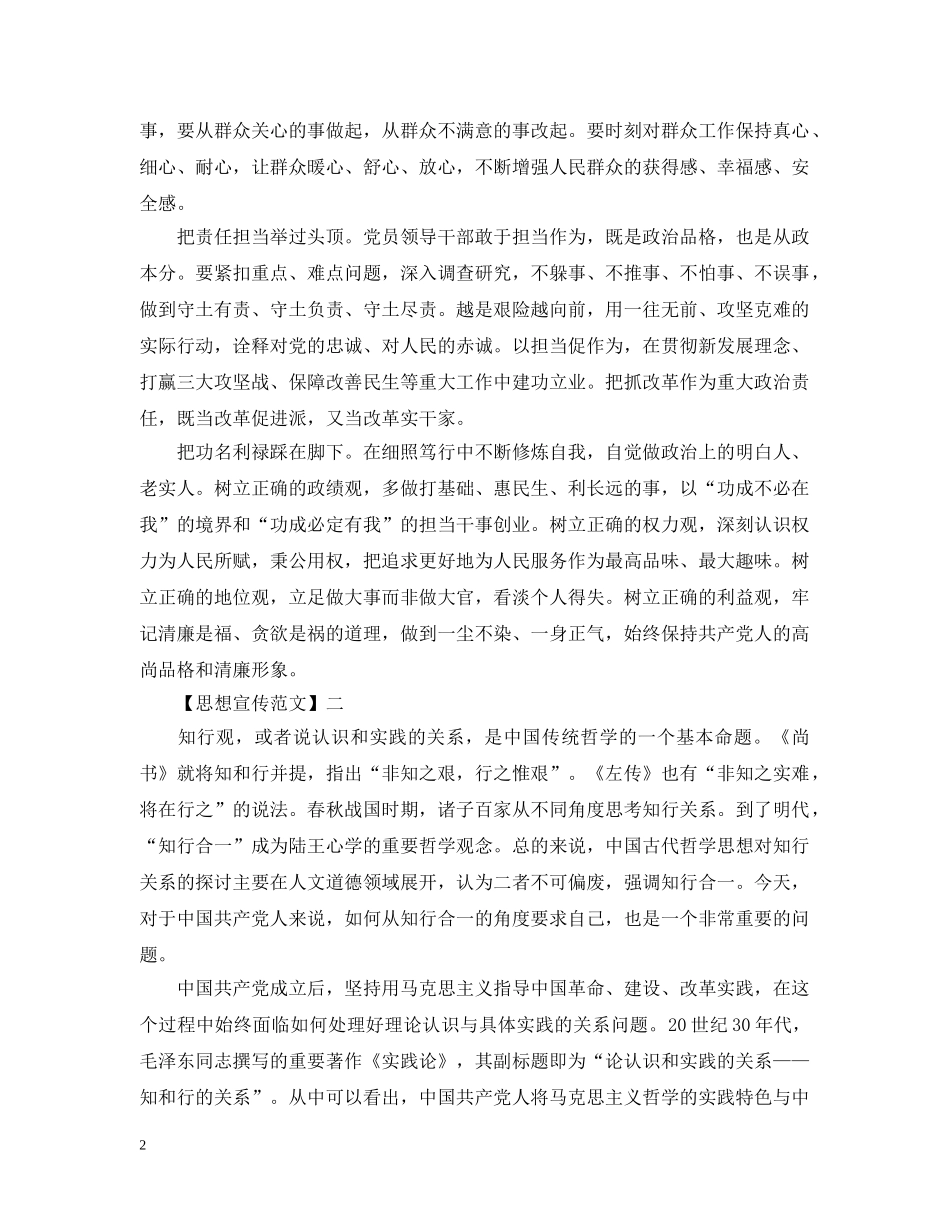 在练就过硬本领中担当时代重任思想五篇 _第2页