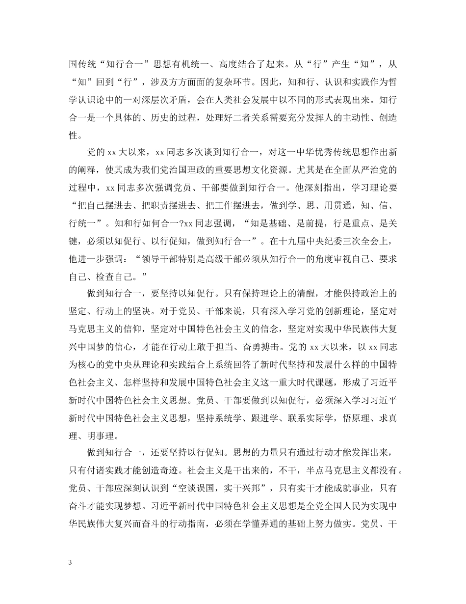 在练就过硬本领中担当时代重任思想五篇 _第3页