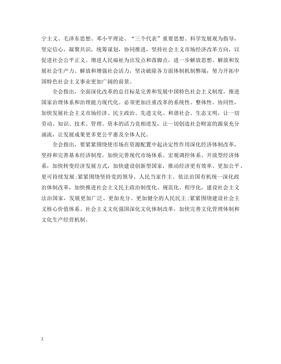 中共十八届全会公报模板_第2页