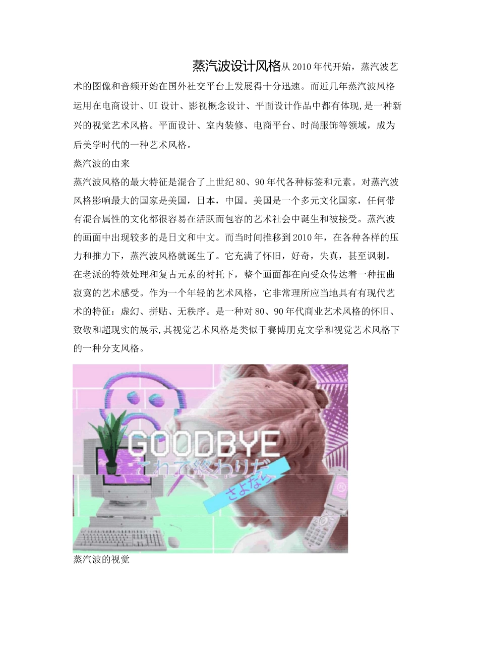 蒸汽波设计风格_第1页