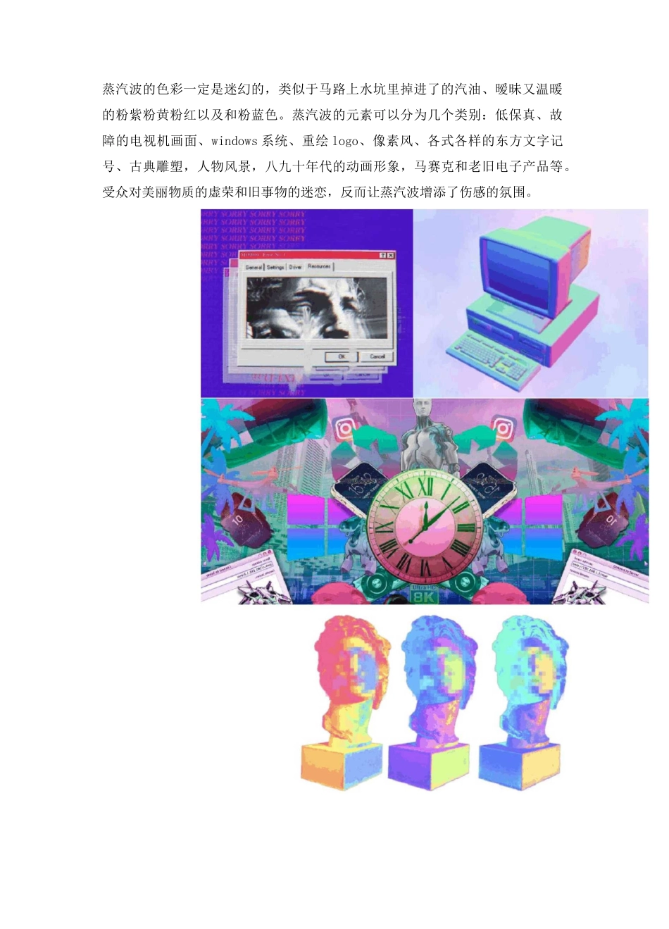 蒸汽波设计风格_第2页