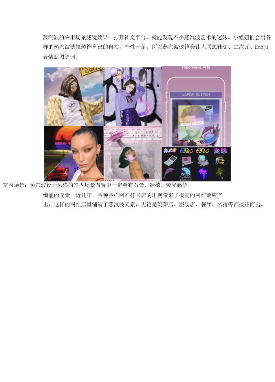 蒸汽波设计风格_第3页