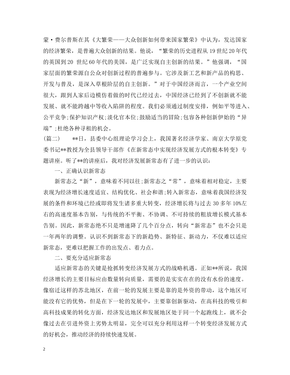 学习经济新常态心得体会五篇 _第2页