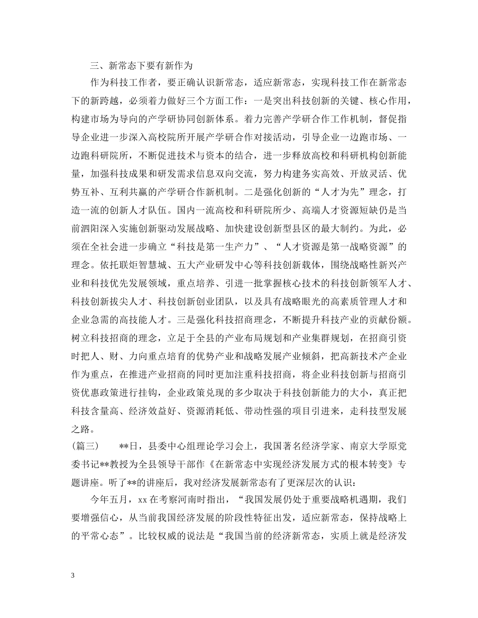 学习经济新常态心得体会五篇 _第3页