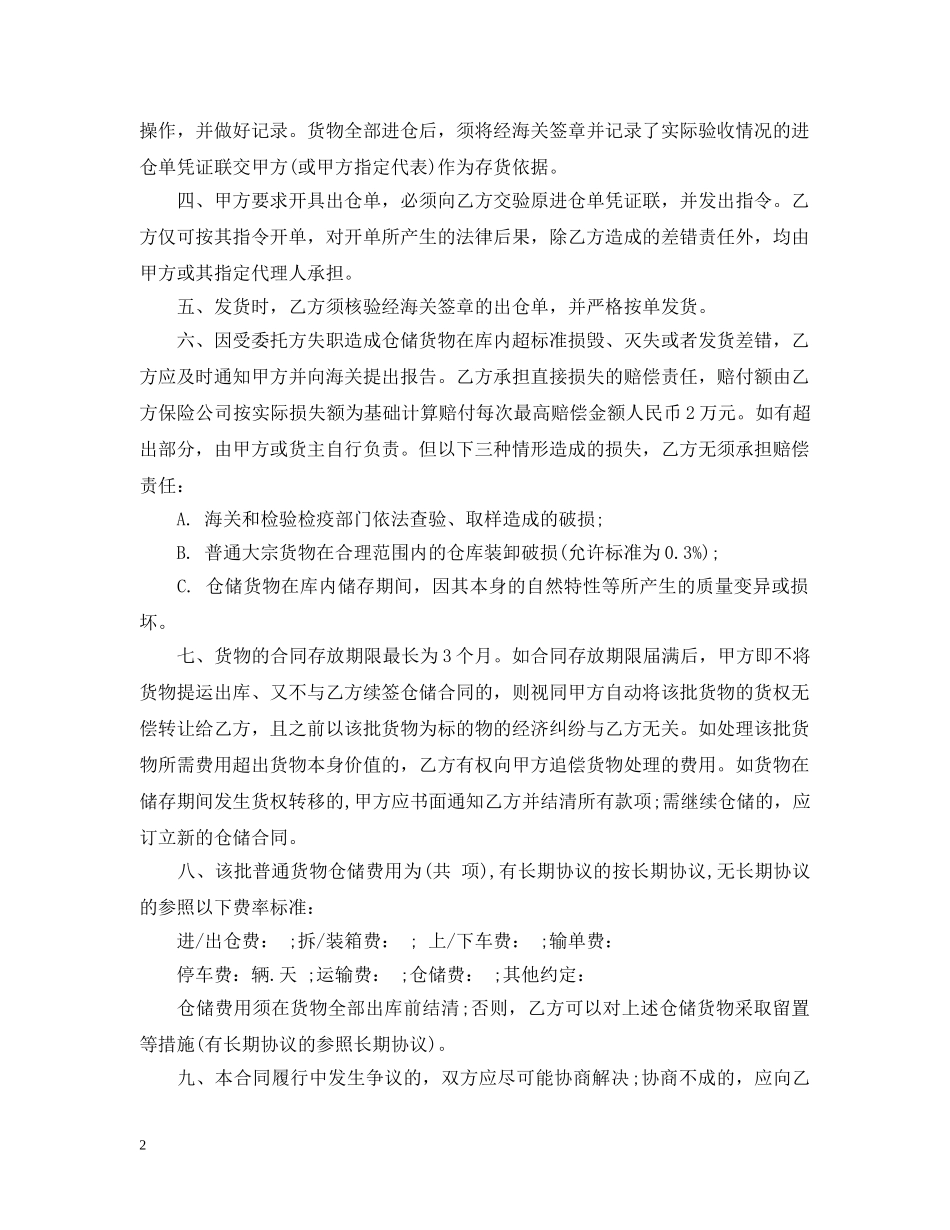 最新仓储合同范本3篇 _第2页