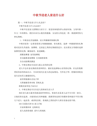 中秋节送老人家送什么好