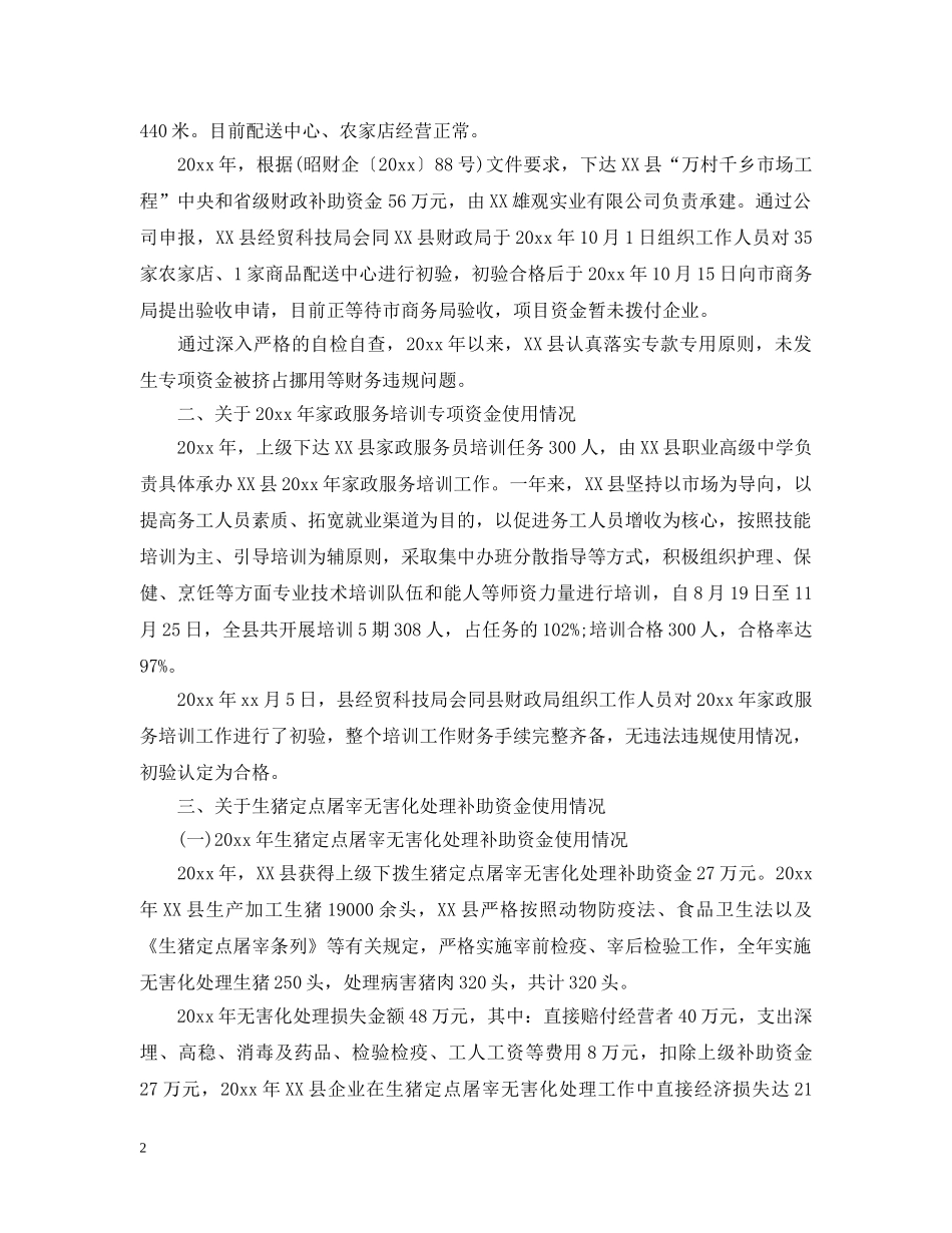 振兴中华关于财政内贸发展专项资金项目的自查报告 _第2页