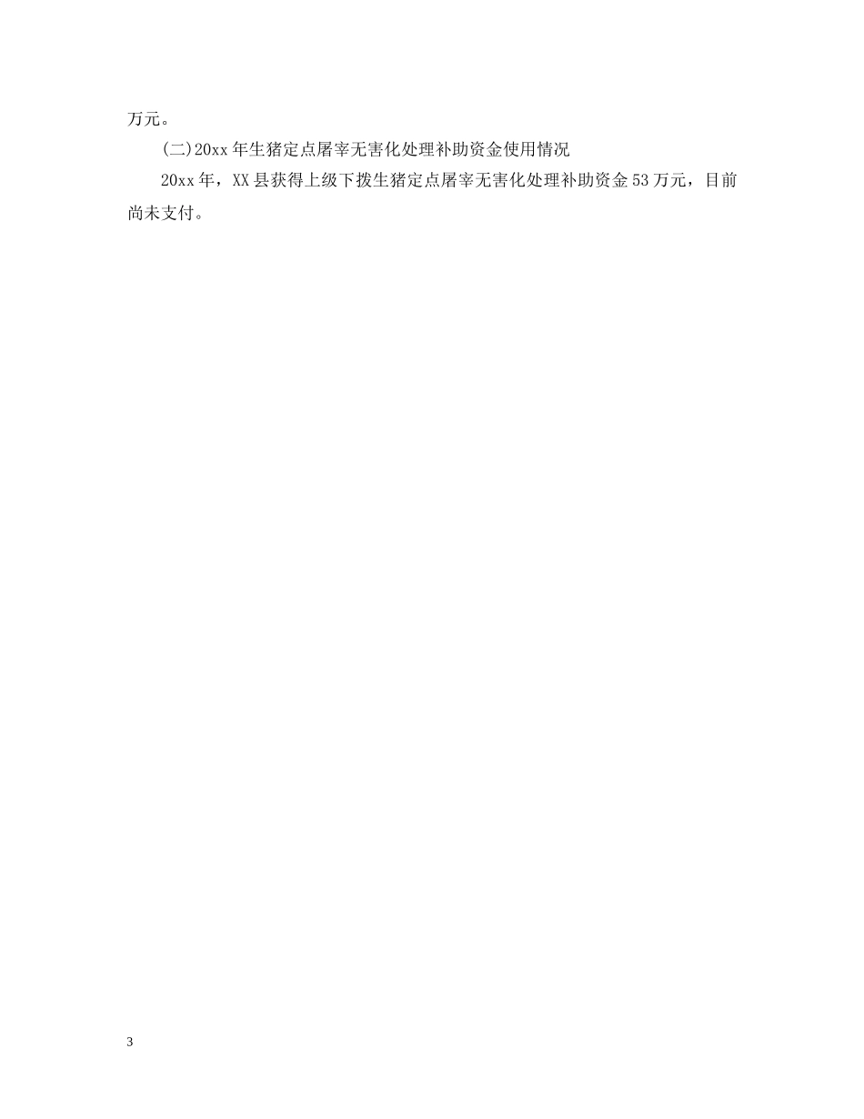 振兴中华关于财政内贸发展专项资金项目的自查报告 _第3页