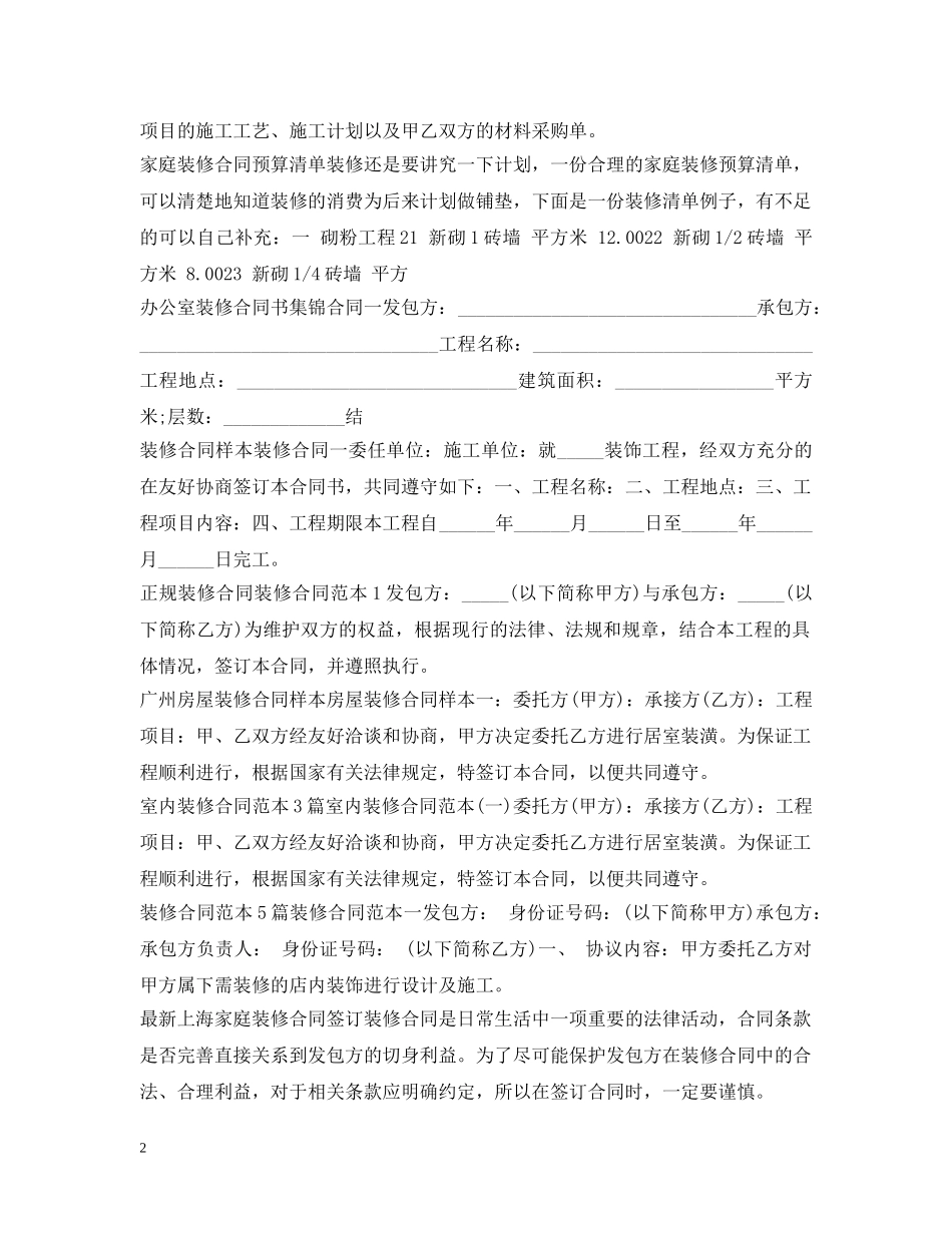 装修合同汇总 _第2页
