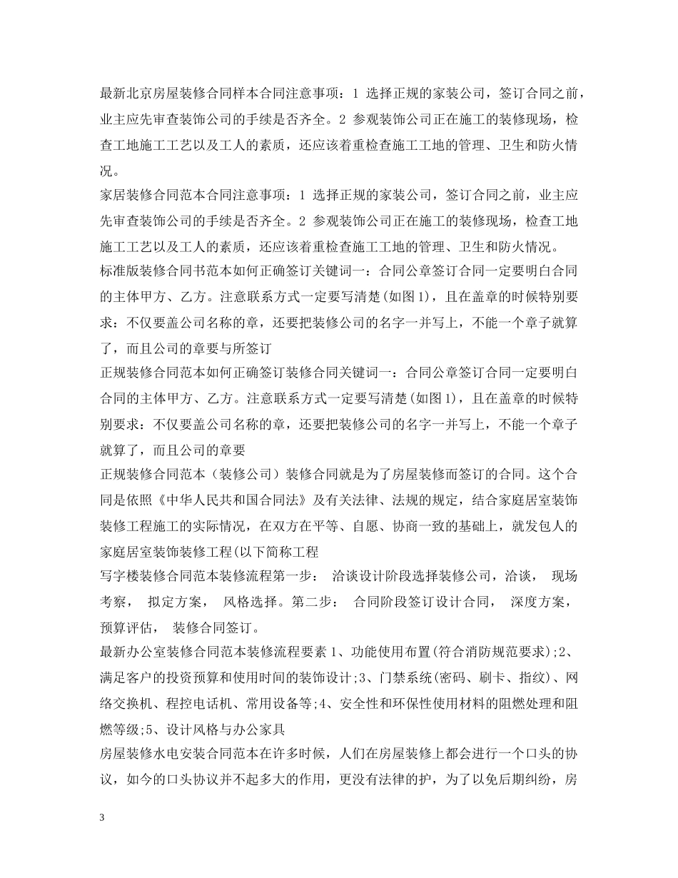装修合同汇总 _第3页