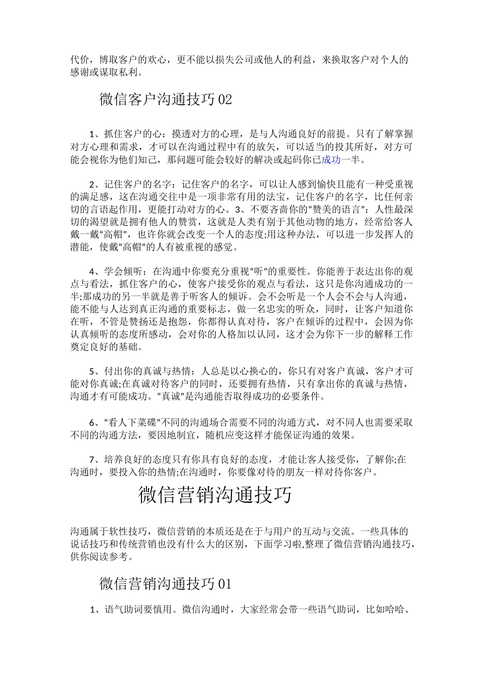 微信客户的沟通技巧_第2页