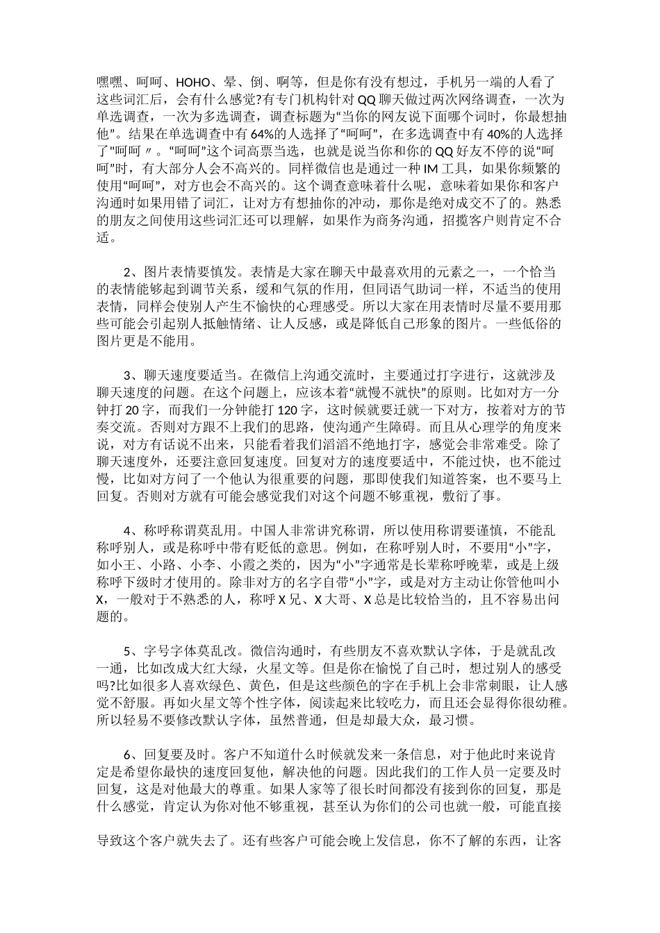 微信客户的沟通技巧_第3页