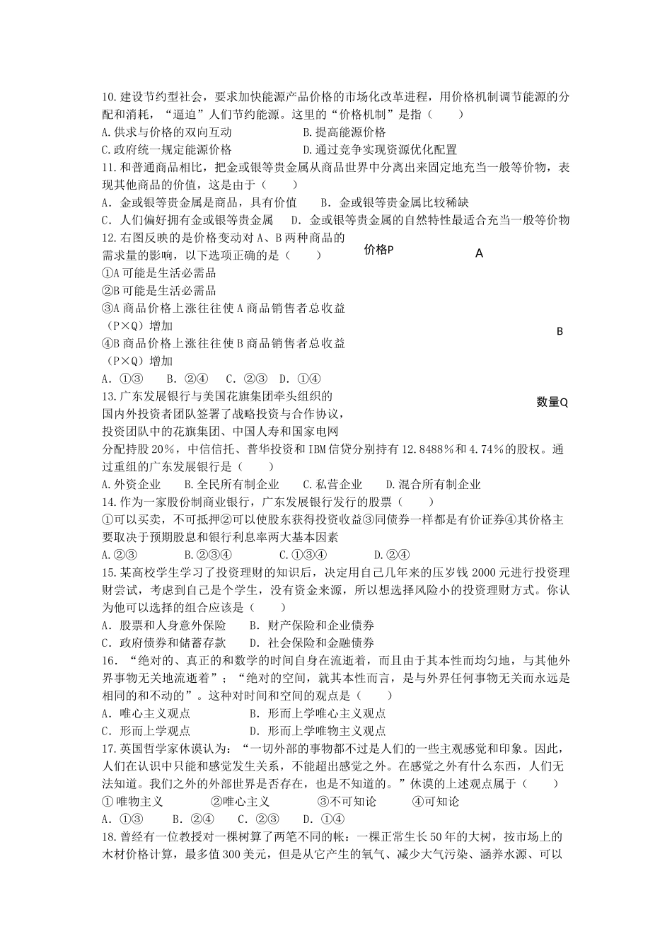 浙江温州2011高三政治第一学期期中考试新人教版会员独享 _第2页