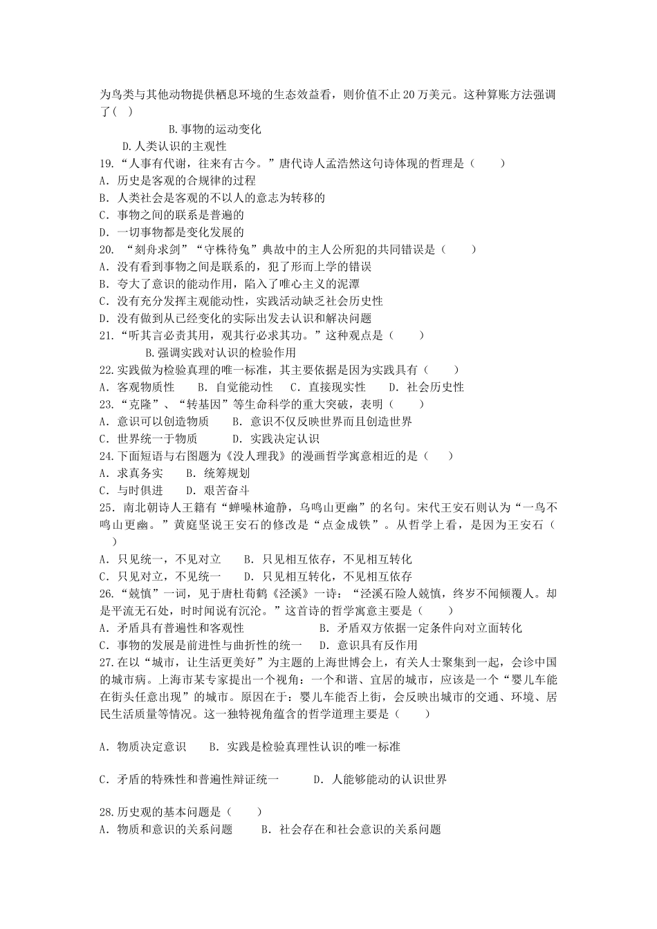 浙江温州2011高三政治第一学期期中考试新人教版会员独享 _第3页