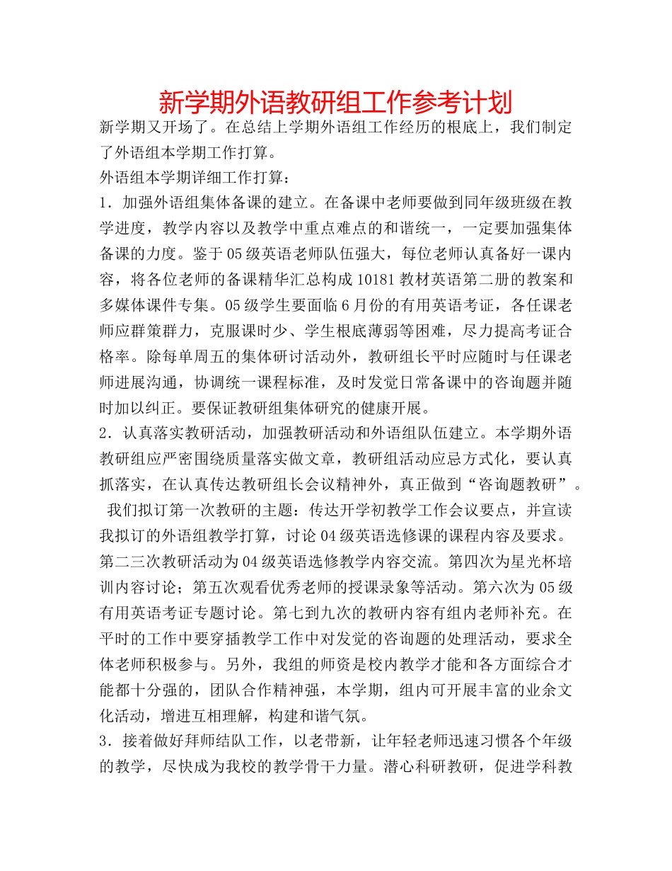 新学期外语教研组工作参考计划 _第1页
