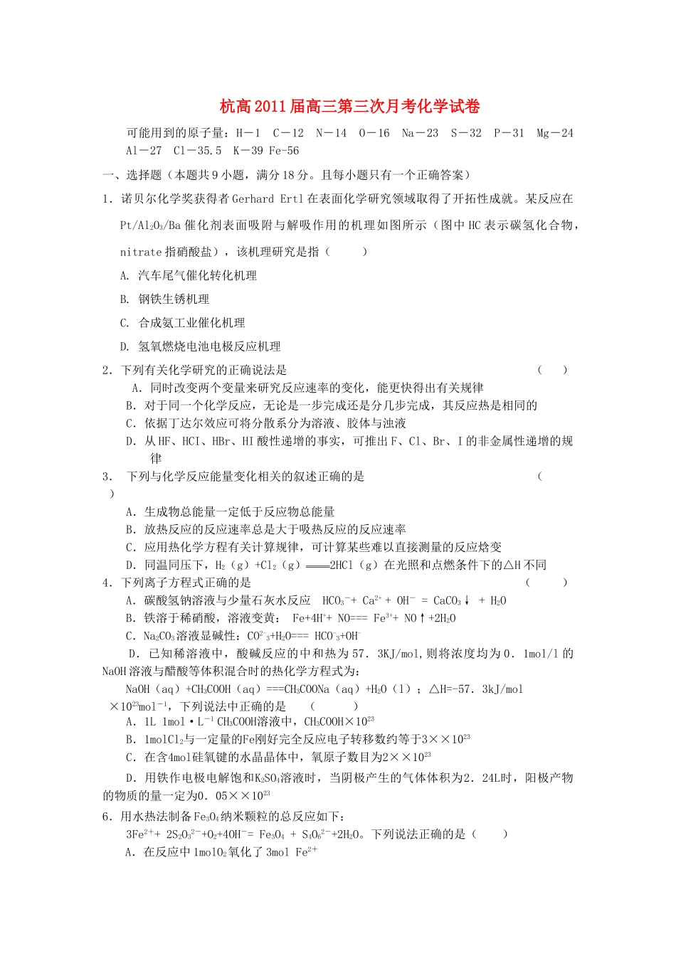 浙江省杭高2011高三化学第三次月考试卷缺答案苏教版 _第1页