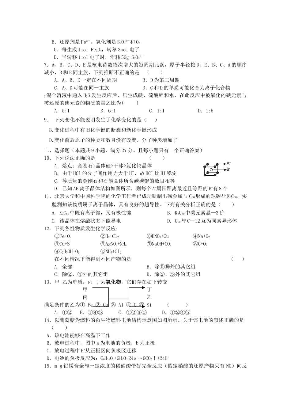 浙江省杭高2011高三化学第三次月考试卷缺答案苏教版 _第2页
