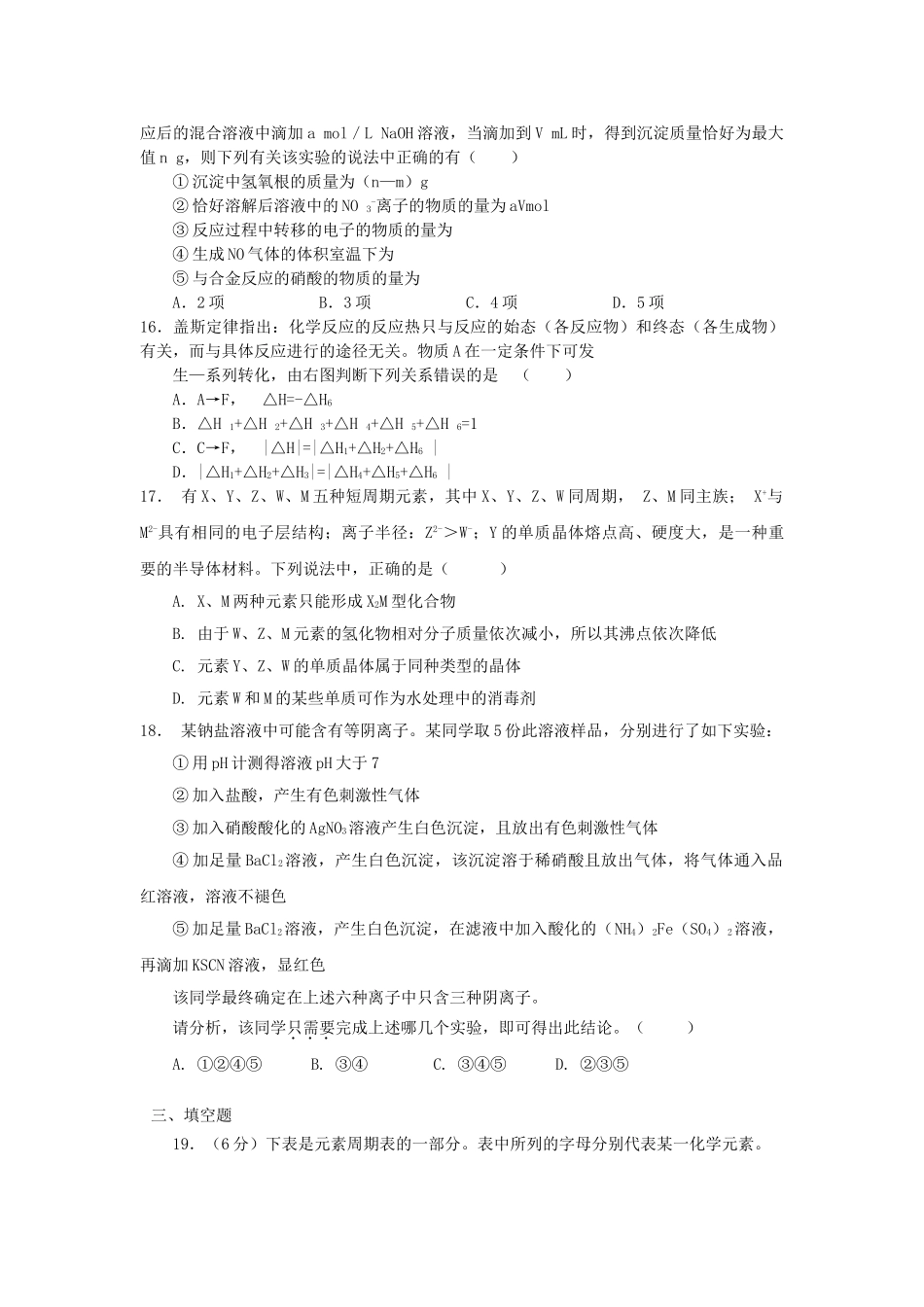 浙江省杭高2011高三化学第三次月考试卷缺答案苏教版 _第3页
