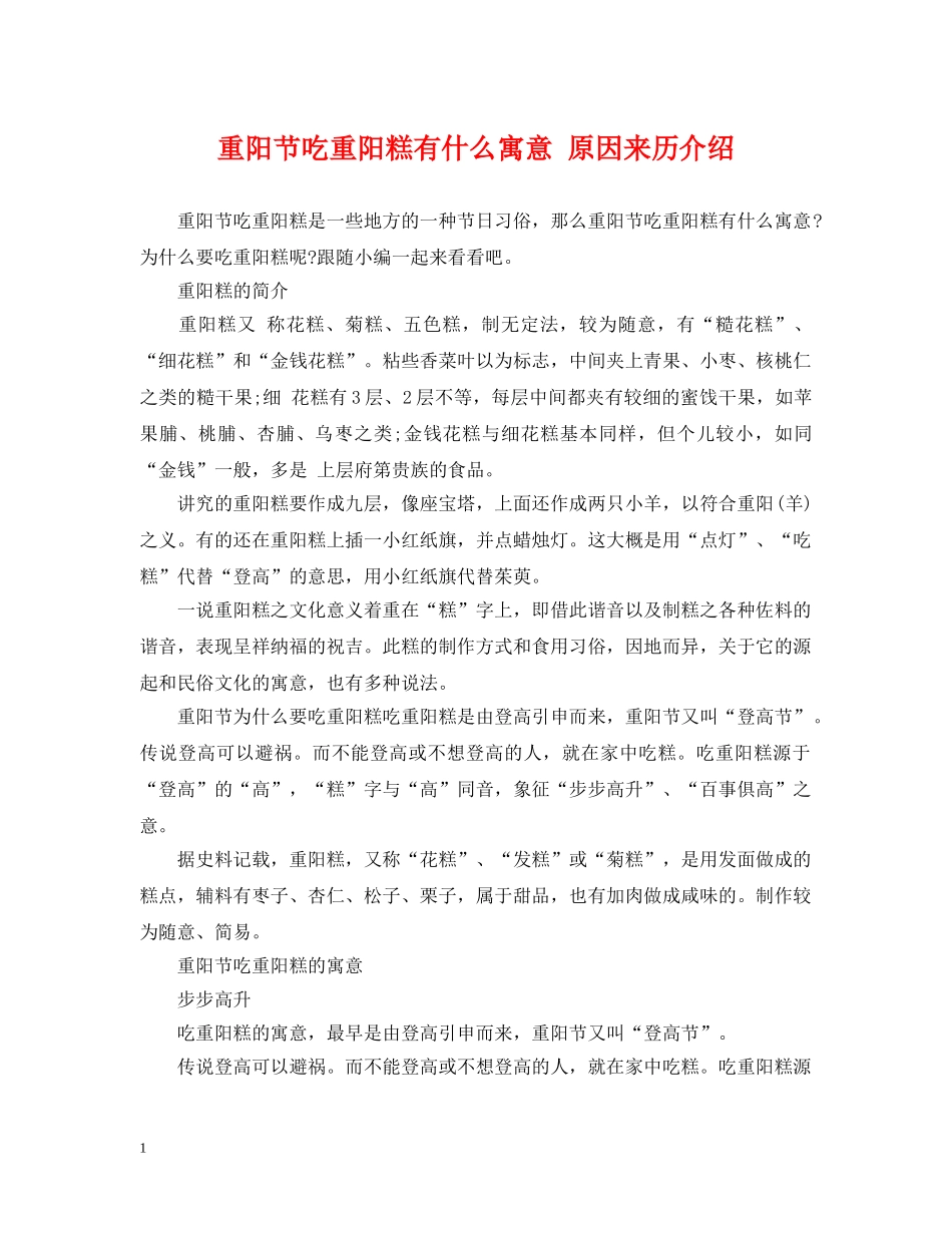 重阳节吃重阳糕有什么寓意 原因来历介绍 _第1页