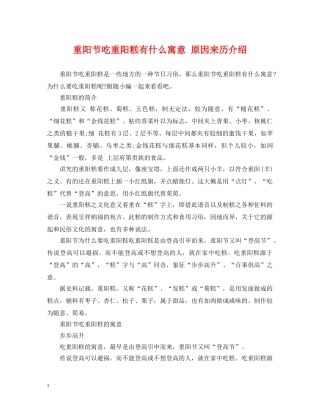 重阳节吃重阳糕有什么寓意 原因来历介绍 