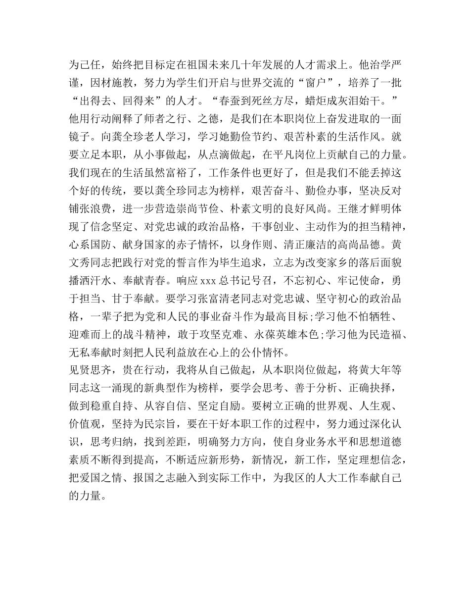 学习先进典型心得体会整理 _第2页