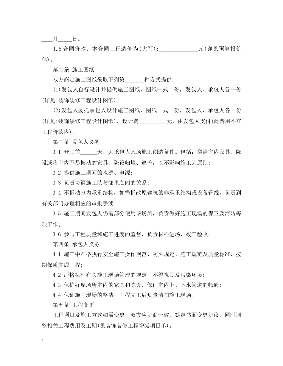 装修公司公装合同范本 _第2页