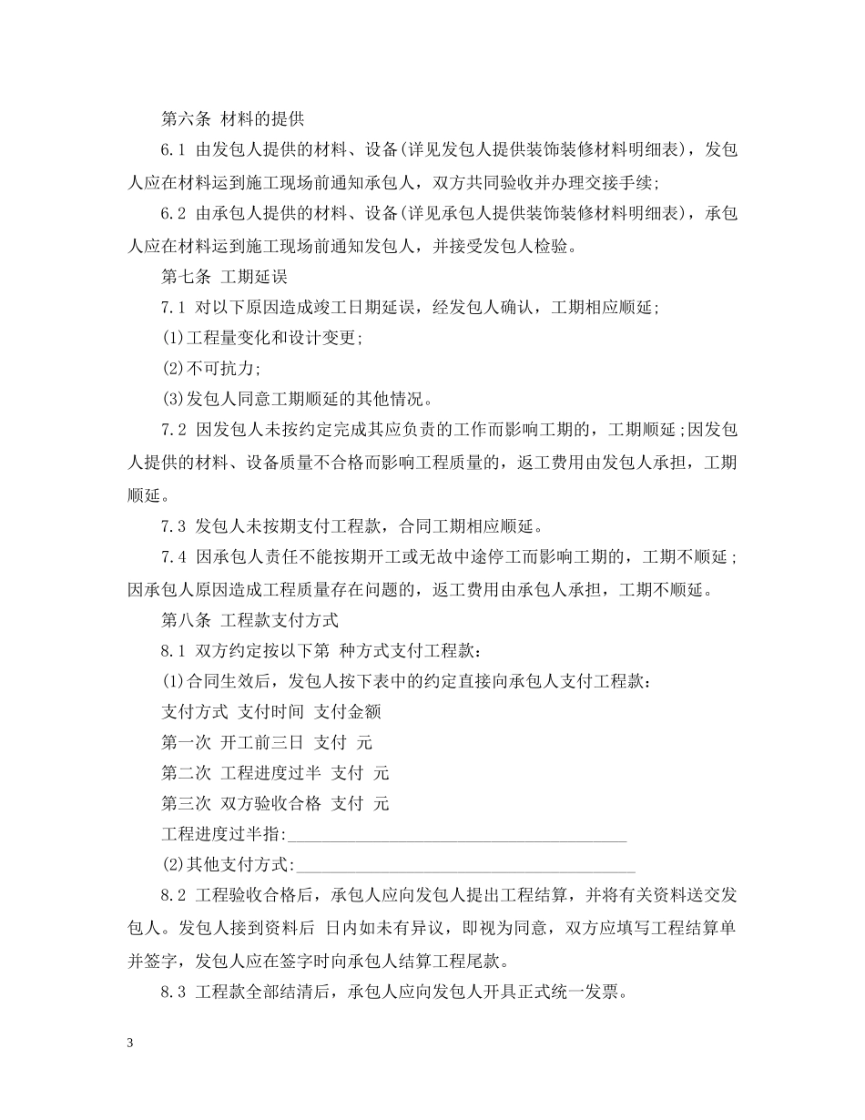 装修公司公装合同范本 _第3页