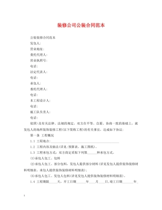 装修公司公装合同范本 