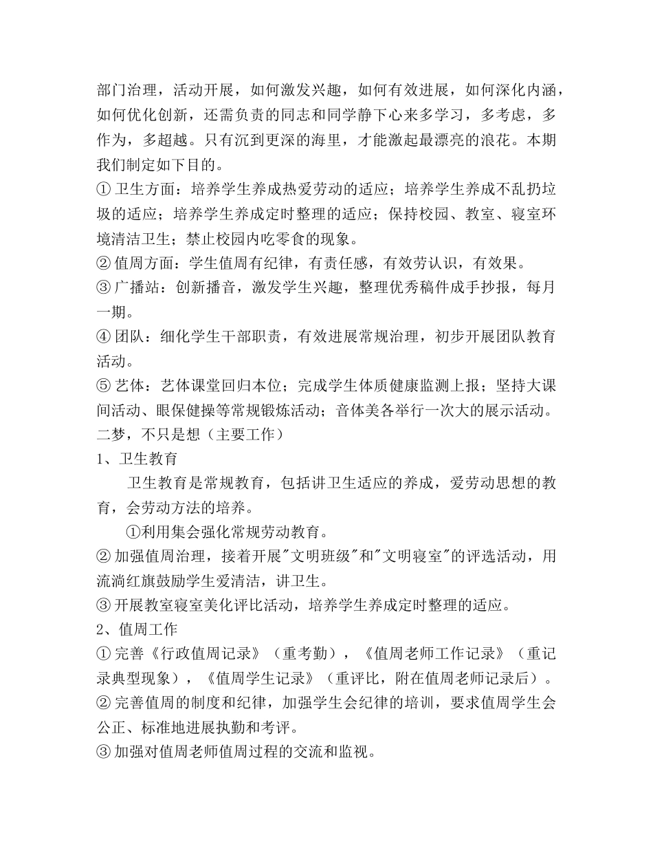 艺体卫工作参考计划范文梦，不只是想 _第2页