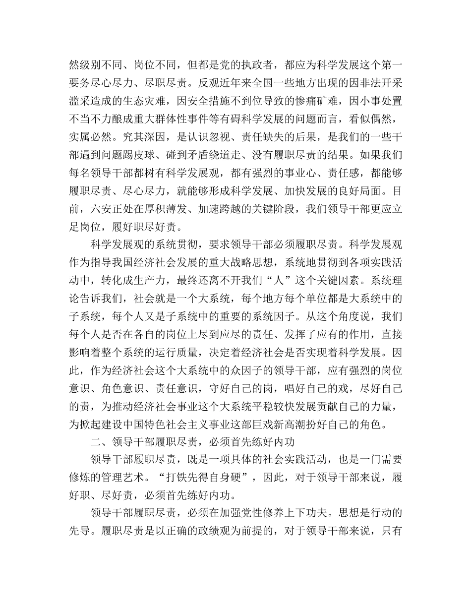 学习实践科学发展观心得体会：领导干部要履职尽责 _第2页