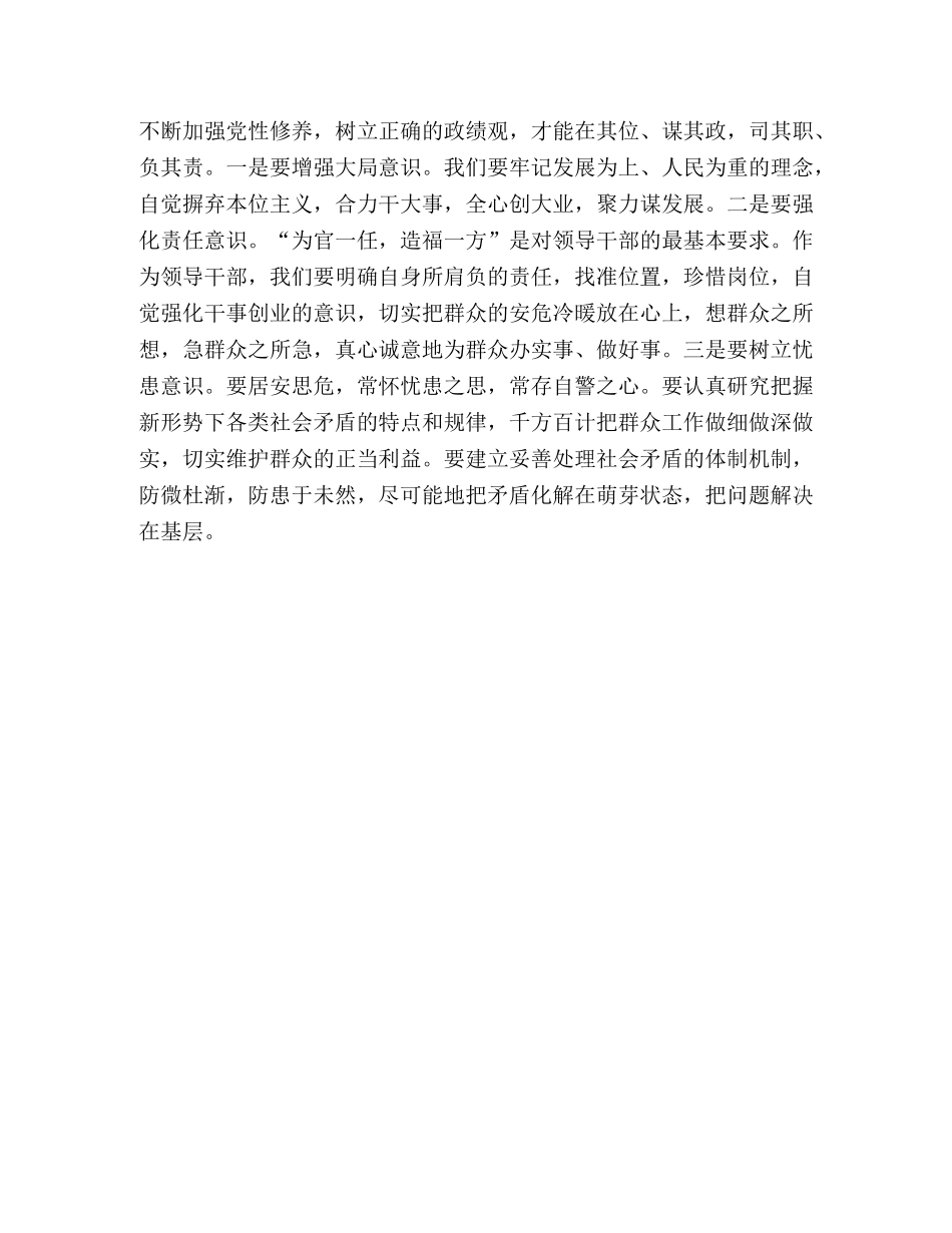 学习实践科学发展观心得体会：领导干部要履职尽责 _第3页