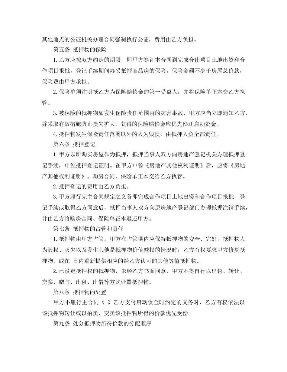 住房抵押合同_第2页