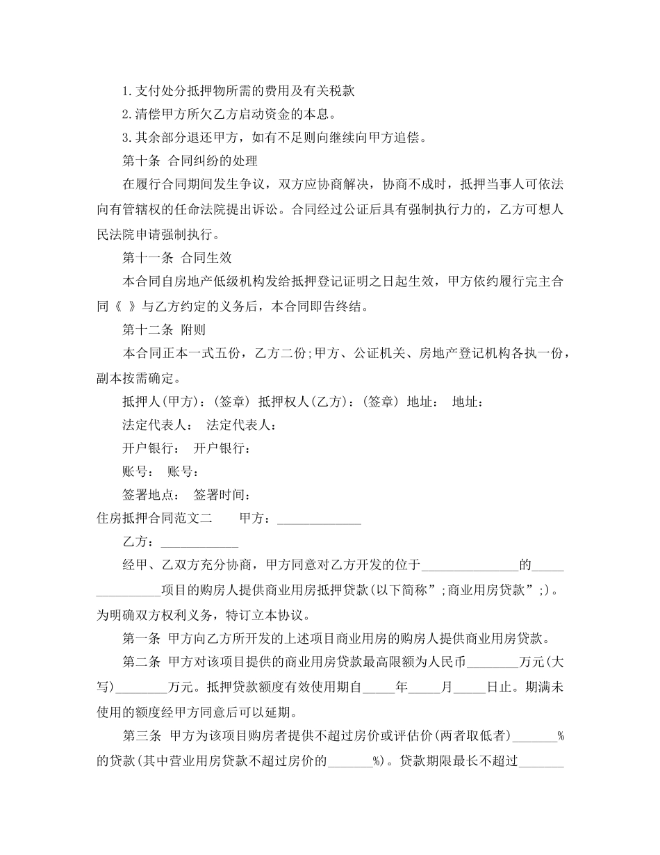 住房抵押合同_第3页