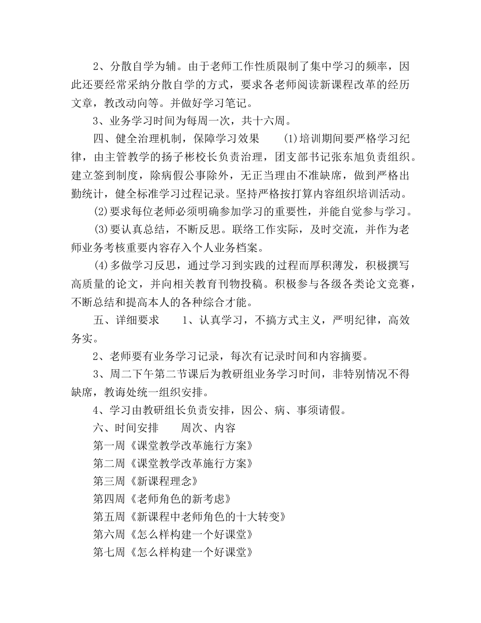 学校业务学习参考计划范文 _第3页