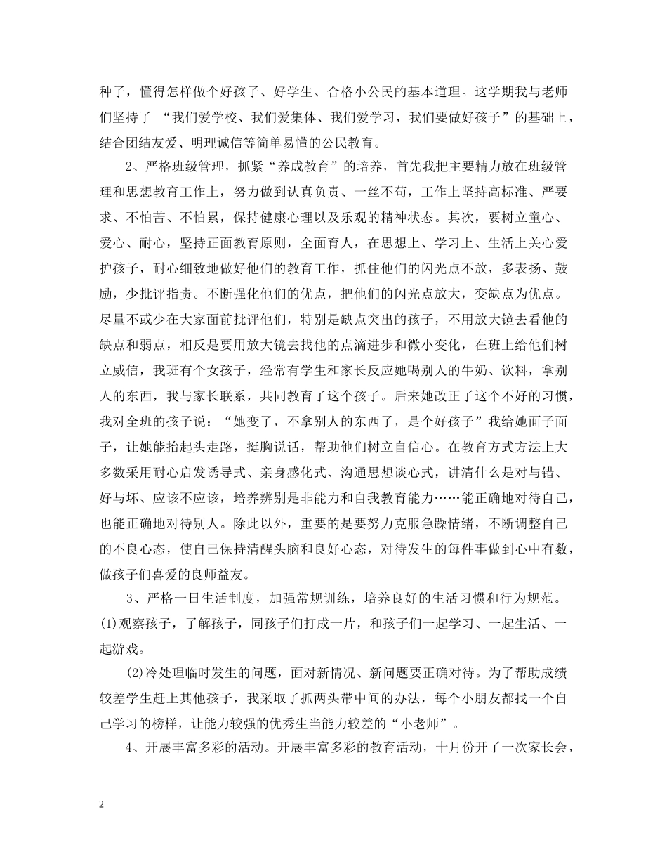 学前班主任工作心得体会 _第2页