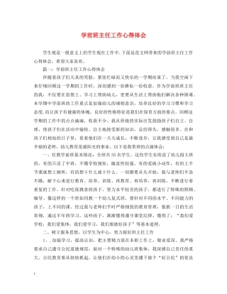 学前班主任工作心得体会 