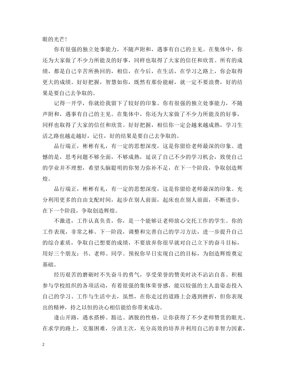 中职学生班主任评语大全_第2页