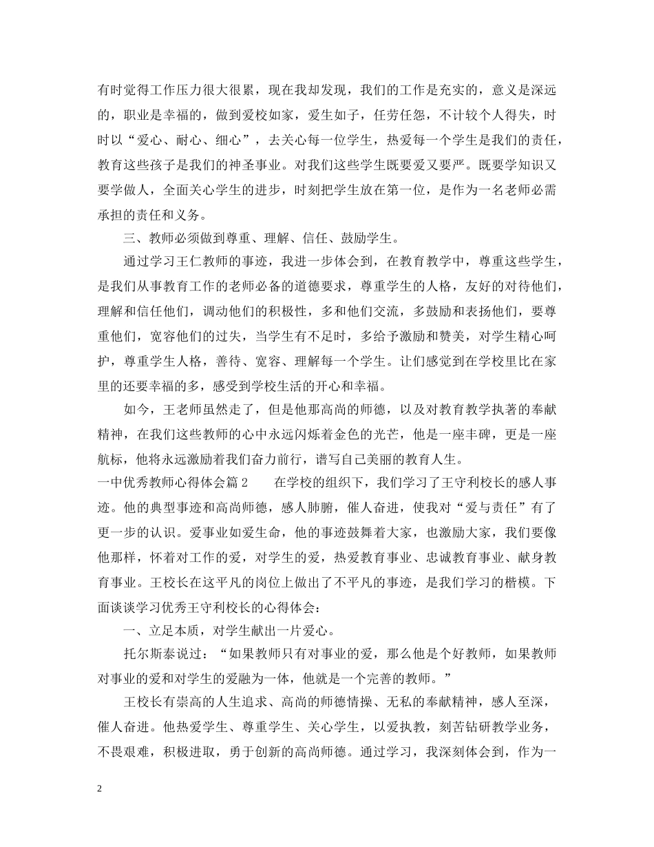 一中优秀教师心得体会 _第2页