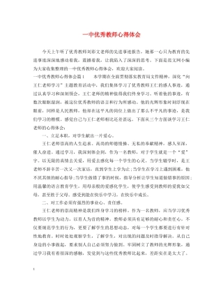 一中优秀教师心得体会 