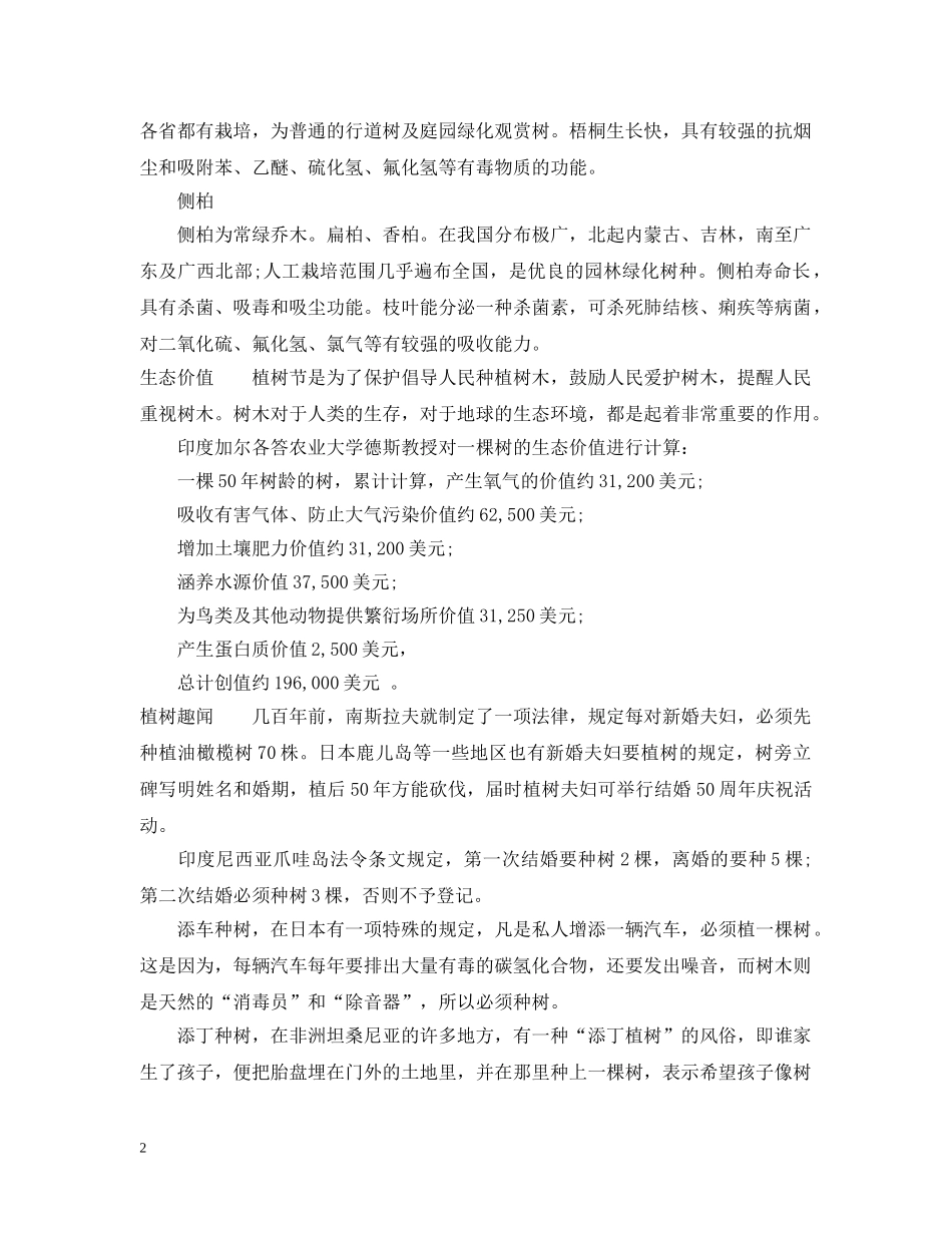 植树节最适合种植什么树 _第2页